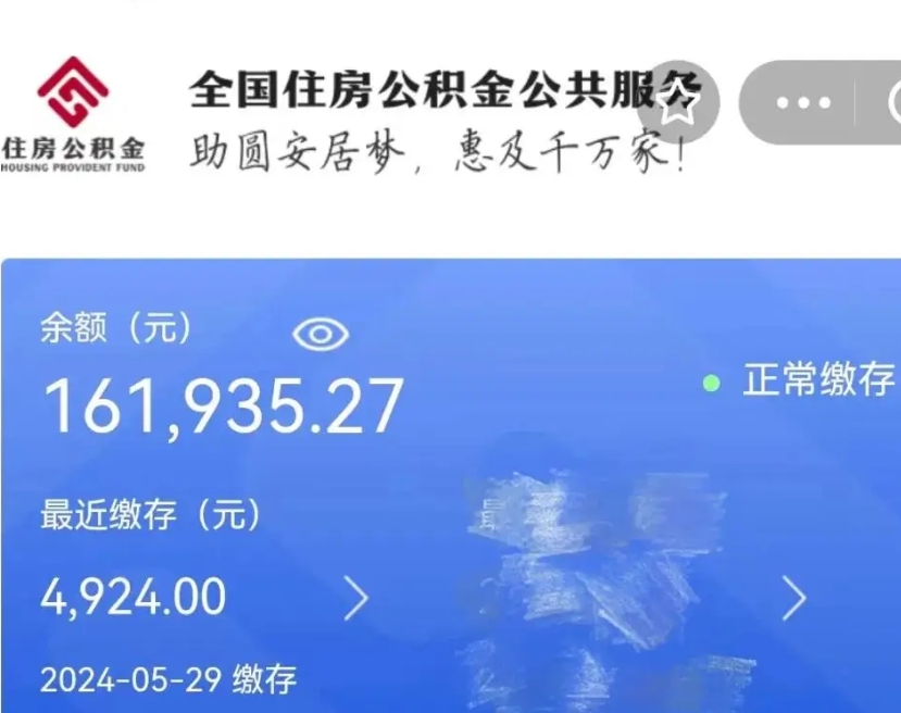 潍坊如何把封存在职公积金全部取来（封存的公积金如何全部提取）